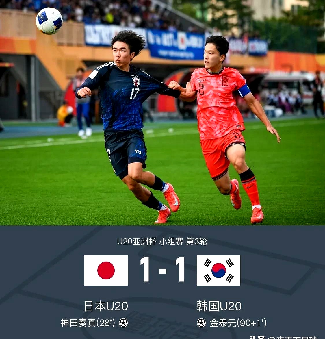 日本力克伊朗，亚洲杯小组赛开门红