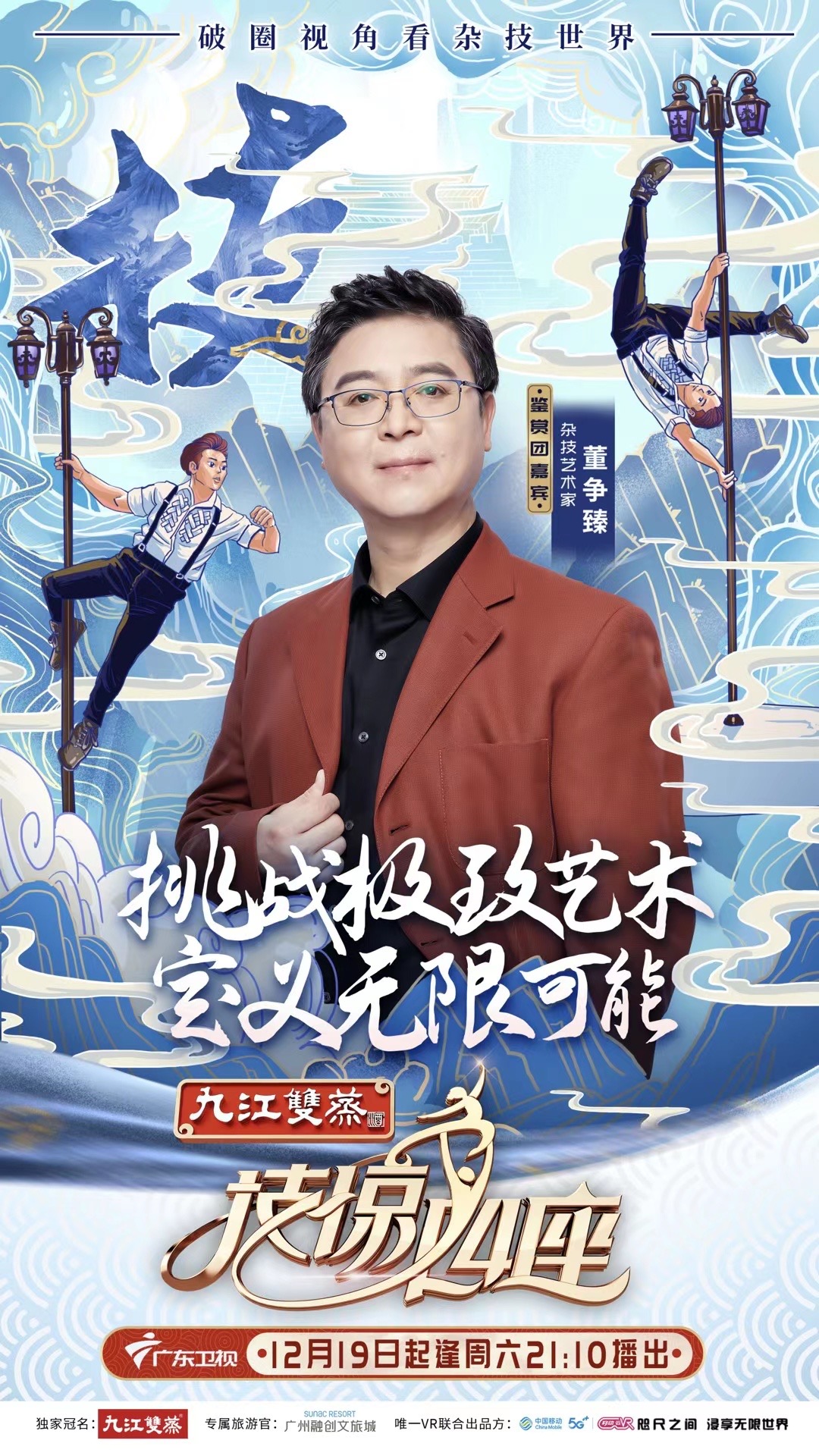 澳客-魔术师表现抢眼，技惊四座引发观众欢呼