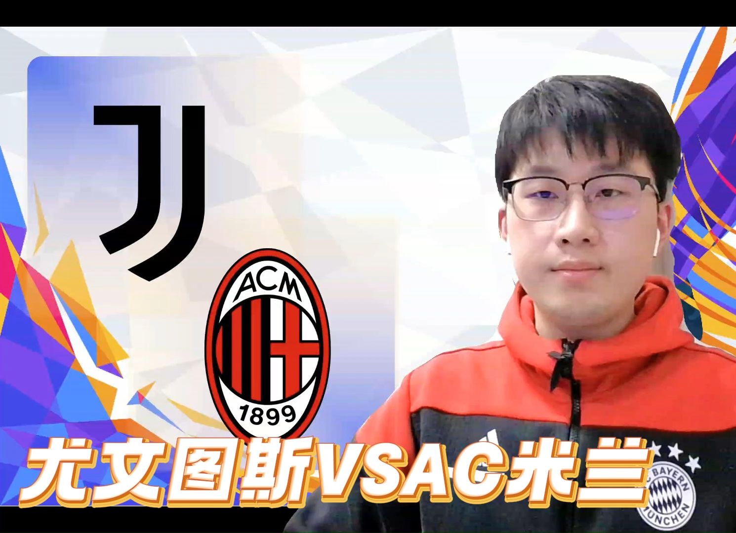 尤文图斯擒敌晋级，球员斗志高昂