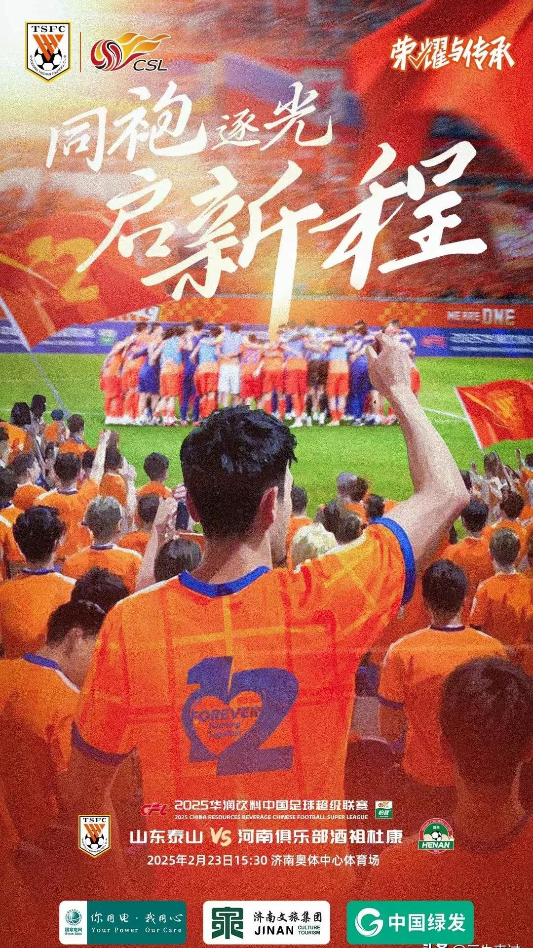 包含泰达逼平鲁能，展现战术调整奏效的词条